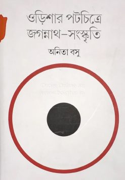 Odishar Potochitre Jogonnath Sanskriti