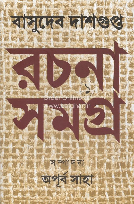 Rachana Samagra-Basudeb Dasgupta