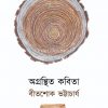 Agranthito Kobita-Bitashok Bhattacharya