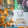 Chowringhee-Arabinda Mukhopadhyay Issue