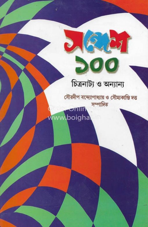 Sandesh 100