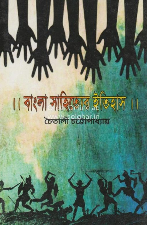Bangla Sahityer Itihas