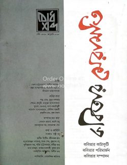 Bodhshabdo-Kobitar Keramoti