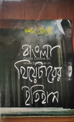 Bangla Theatre-er Itihas