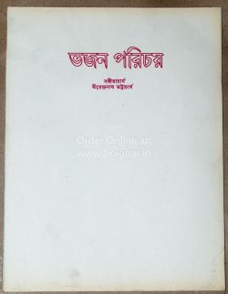 Bhajan Porichoy