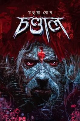 Chandal [Mahua Ghosh]