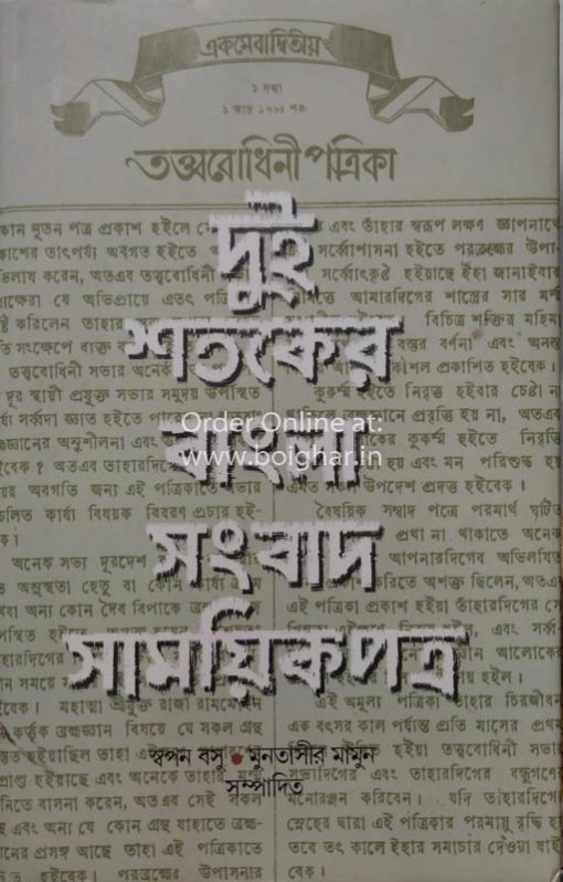 Dui Shatoker Bangla Sambad Samoyikpatra