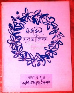 Nazrul Suramalika 2nd Part