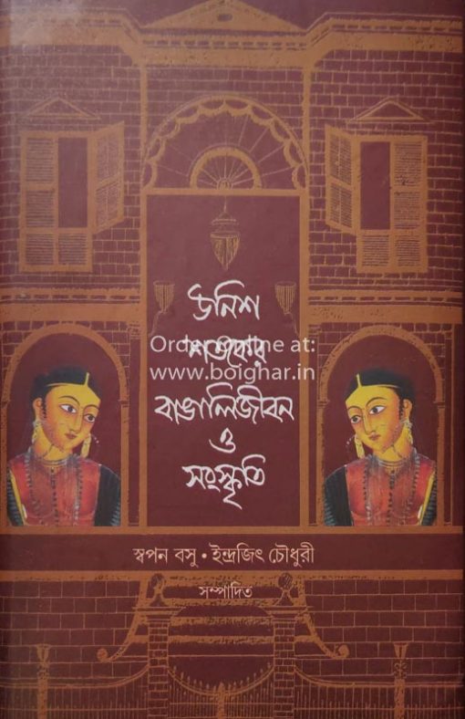 Unish Shatoker Banglajibon O Sanskriti