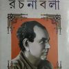 Abanindra Tagore Rachanaboli