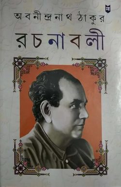 Abanindra Tagore Rachanaboli