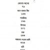 Bachhai Baro-Sunil Gangopadhyay