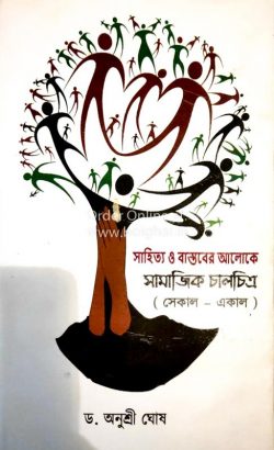 Sahitya O Bastober Aloke Samajik Chalchitra