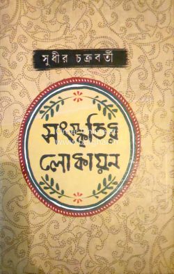 Sanskriti Lokayan