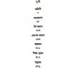 Sat-ti Uponyas-Shaktipada Rajguru