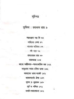 Srestha Prabandha - Pramatha Chowdhury