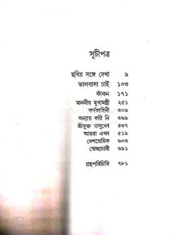 Uponyas Samagra - Ramanath Roy