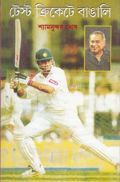 Test Crickete Bangali