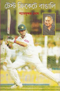Test Crickete Bangali