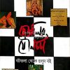 Bangalir Jounocharcha - Bottola Theke Holud Boi