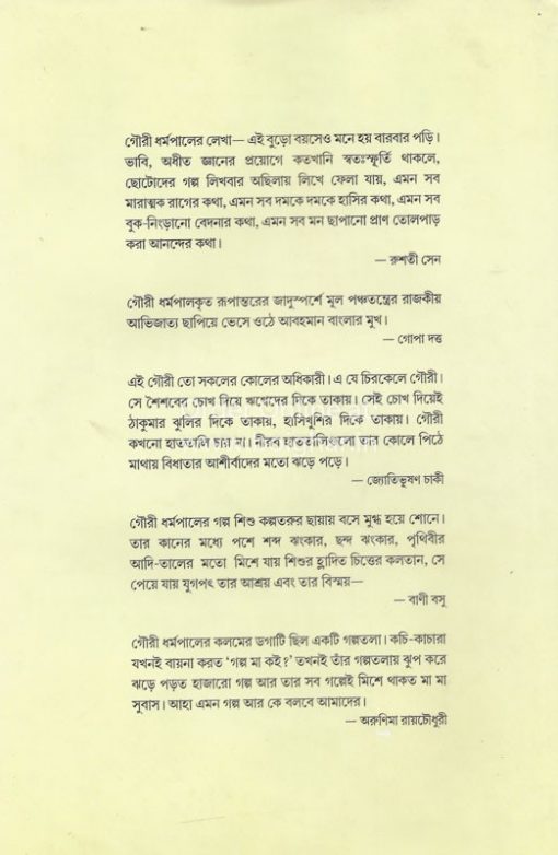 Gouri Dharmapal Samagra Vol 1