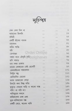 Kishore Chor O Hanshir Golpo Samagra [Shirshendu Mukhopadhyay]