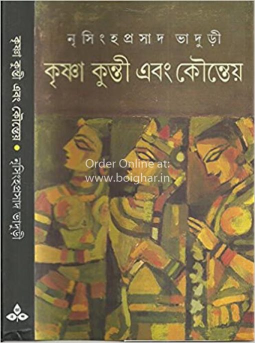 Krishna Kunti Ebong Kounteyo [Nrisingha Prasad Bhaduri]