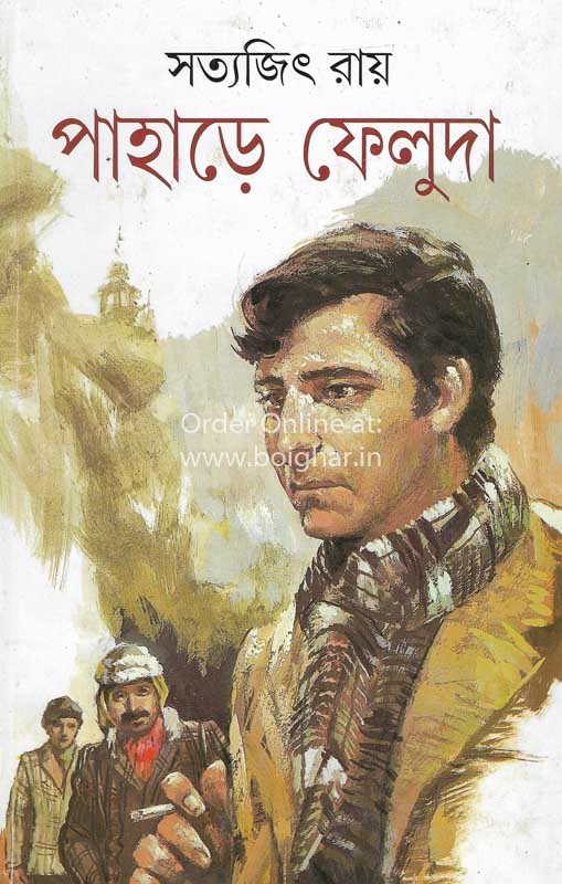 Pahare Feluda [Satyajit Roy]