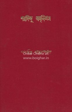 Sharadindu Omnibus [Vol 1]