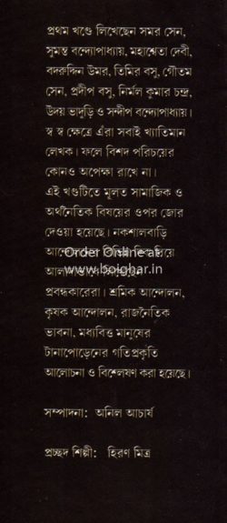 Sottor Dashak 1st Part [Anil Acharya]