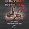 1946 Great Calcutta killings Bengali