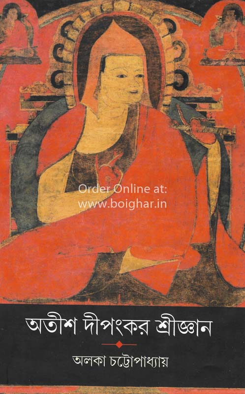 Atish Dipankar Srigyan [Alaka Chattopadhyay]