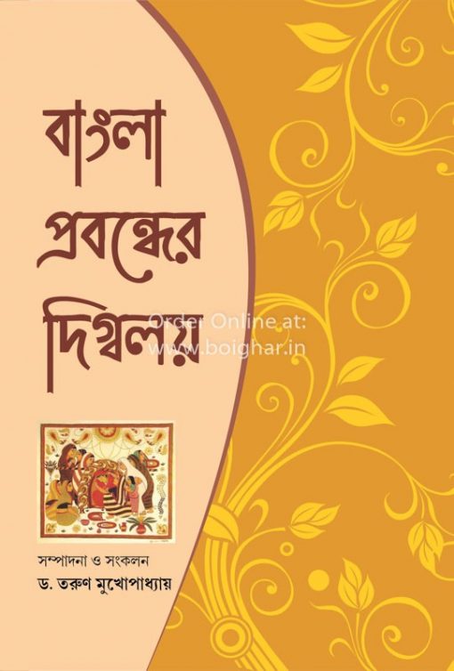 Bangla Probondher Digbaloy
