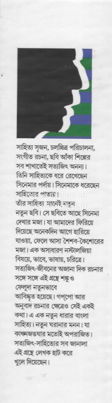 Bangla Sahitye Satyajit Roy [Sukhen Biswas]