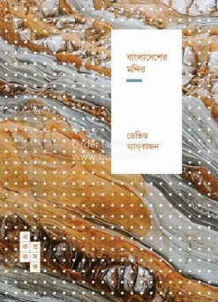Bangladesher Mandir [David Mackkerchon]