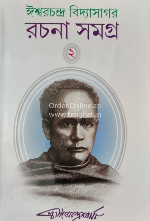 Ishwar Chandra Vidyasagar Rachana Samagra(2)
