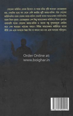 Jayanta Manik Samagra Vol 1 [Hemendrakumar Roy]