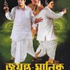 Jayanta Manik Samagra Vol 2 [Hemendrakumar Roy]