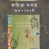 Kobita Samagra Vol 2 [Bhaskar Chakraborty]