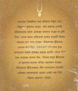 Myther Manush Srichaitanya Vol 1 [Basanta Laskar]