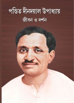 Pandit Dindayal Upadhyay Jibon O Darshan