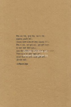 Sishu o Kishore Sahitya Rachana Samagra 2B [Abanindranath Tagore]