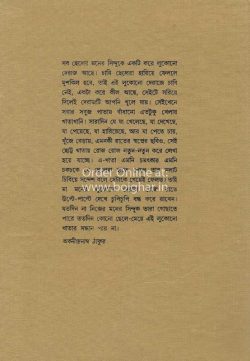 Smritikatha Rachana Samagra 1 [Abanindranath Tagore]