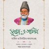 Sukhan-E-Ghalib [Shankar Bandopadhyay]