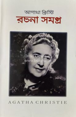Agatha Christie Rachana Samagra ( Vol - 1)
