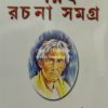 Sarat Rachana Samagra (Vol -1)