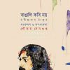 Bangali Kobi Noy [Rabindranath Tagore]