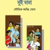 Bangla Sahitye Dui Dada [Soumik Kanti Ghosh]