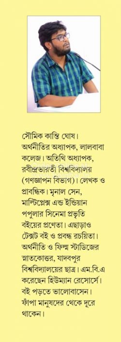 Bangla Sahitye Dui Dada [Soumik Kanti Ghosh]