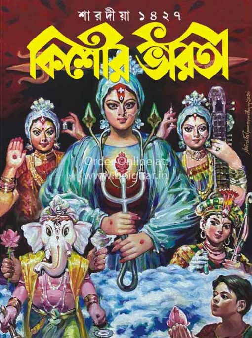 Kishor Bharati [Sharodiya 1427]